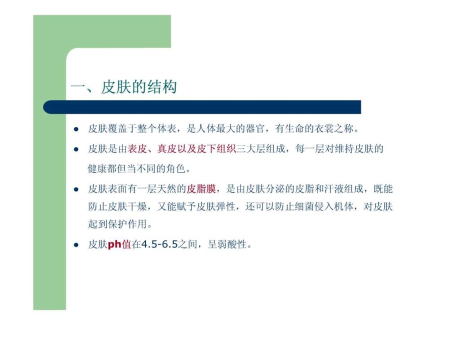 美容行业皮肤护理基础知识.ppt_第3页