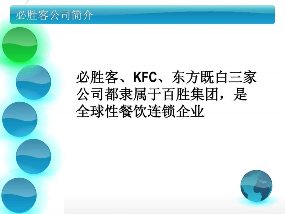 必胜客结构简介.ppt.ppt_第2页