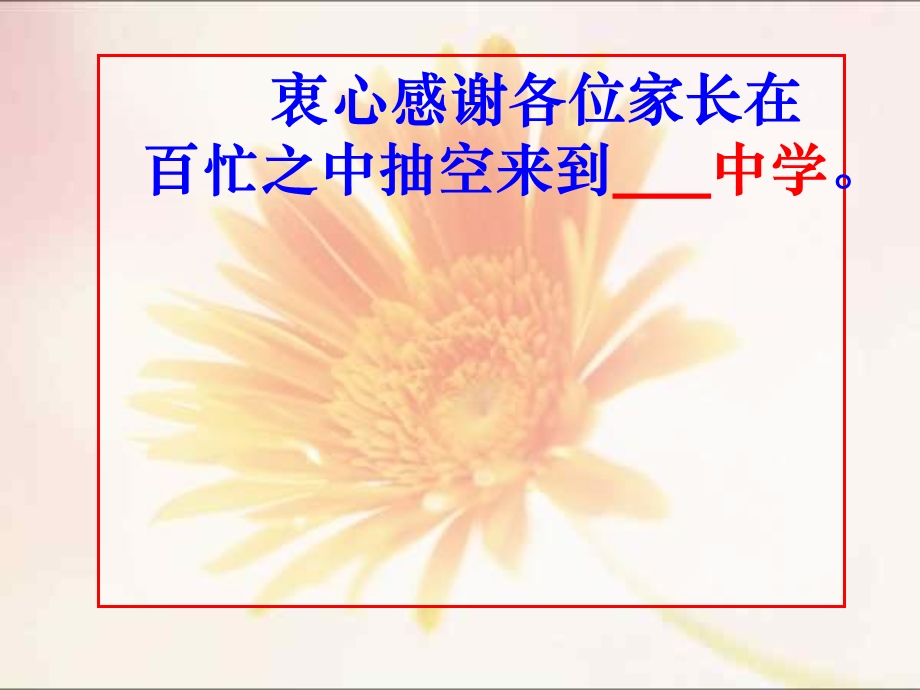 家长会主题班会ppt课件.ppt_第1页