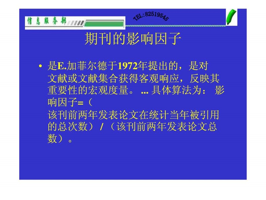 核心期刊投稿指南1583419326.ppt_第3页