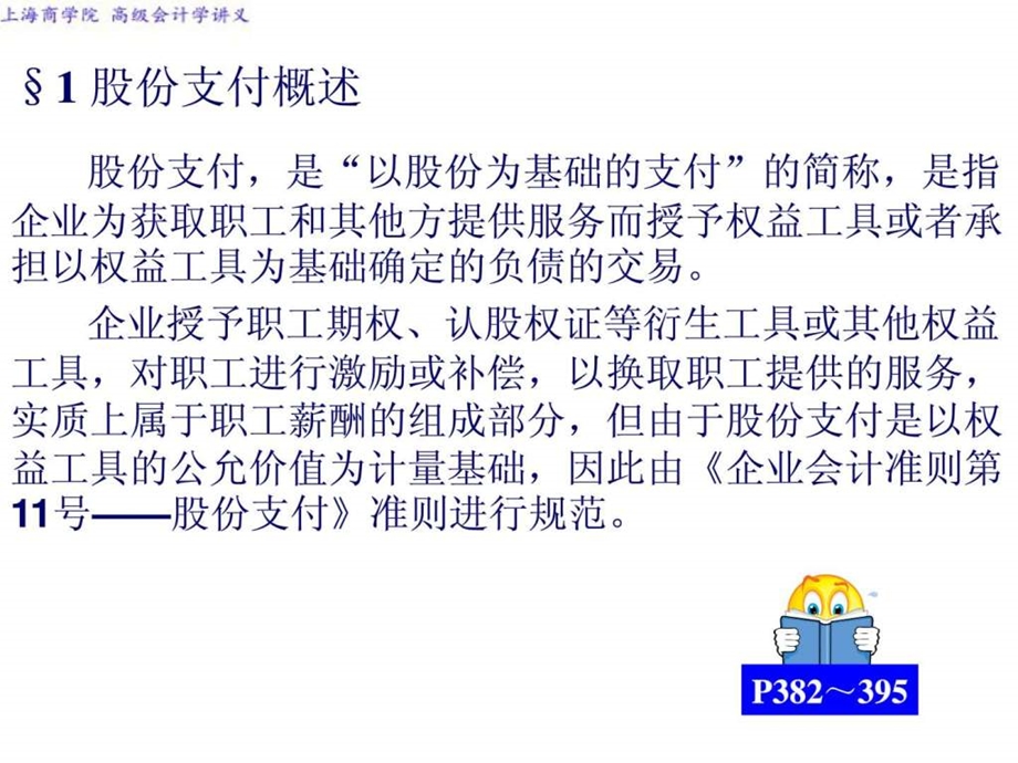 股份支付1488850209.ppt.ppt_第3页