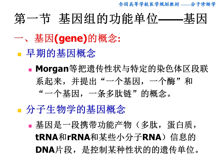 第一章基因组概论.ppt_第2页