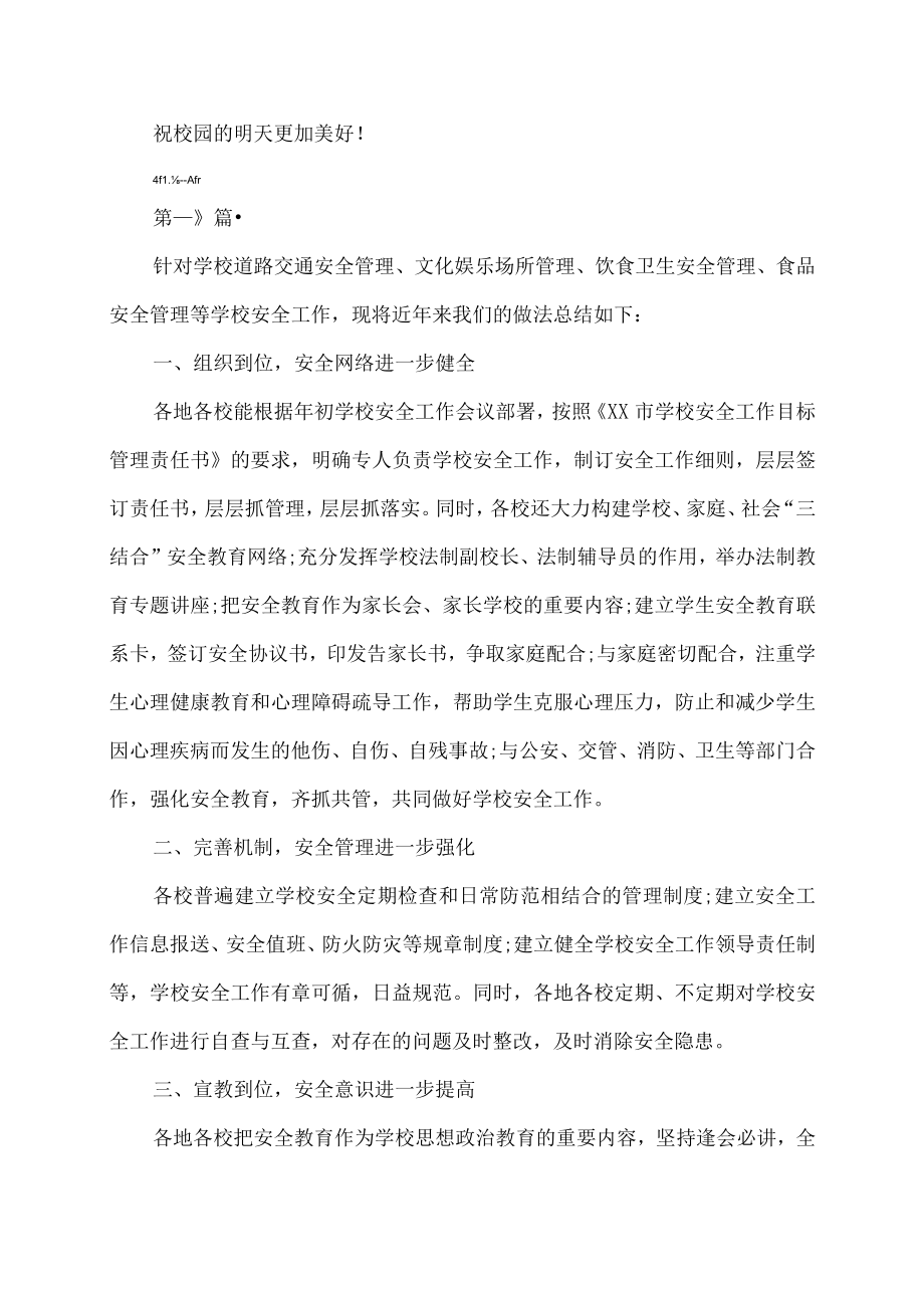 学校校园安全工作建议书.docx_第2页