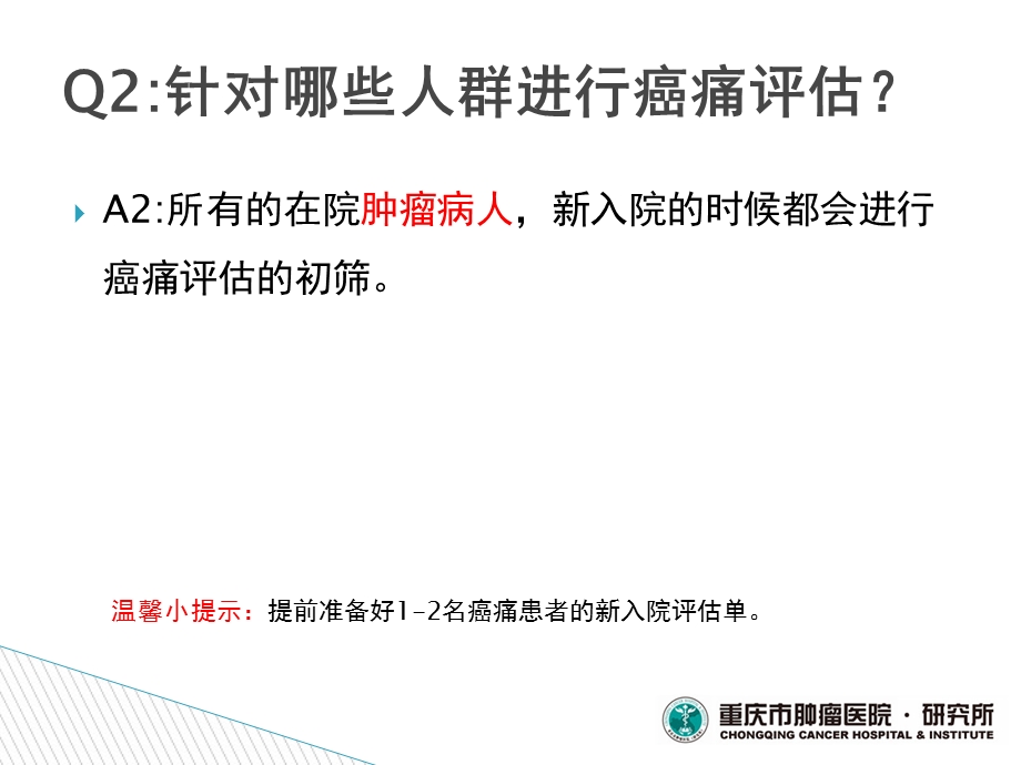 癌痛应知应会知识.ppt_第3页