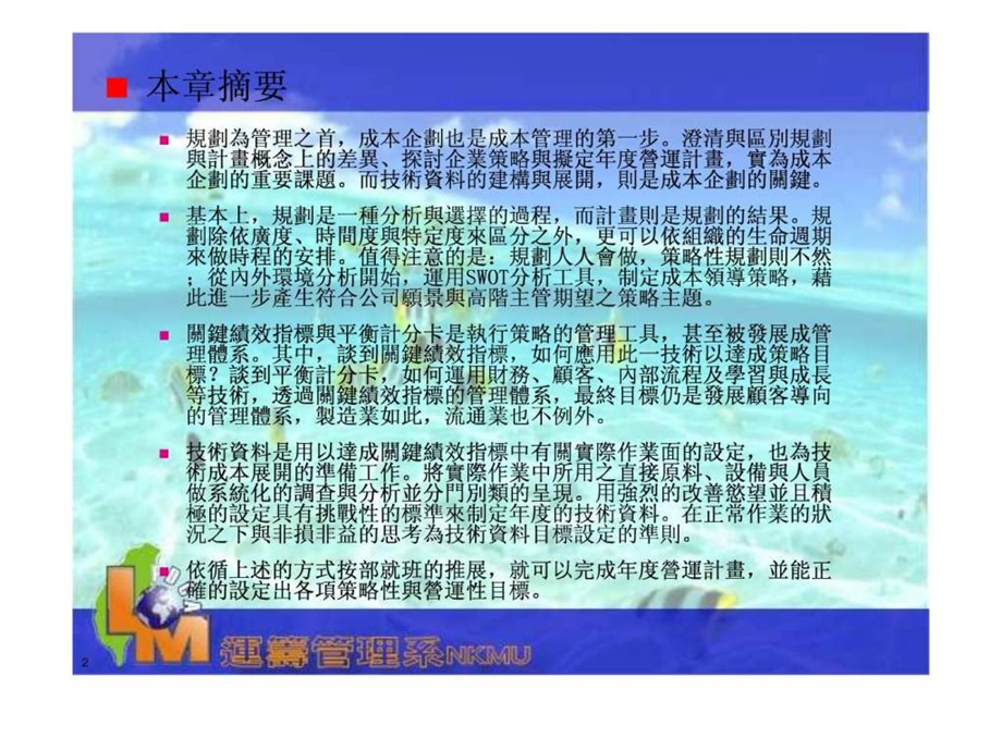 运作管理营运计划与技术资料.ppt_第2页