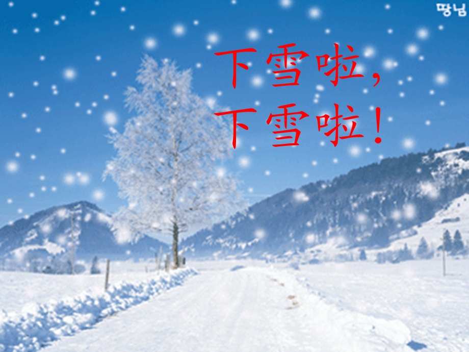 雪地里的小画家(增加了生字动画).ppt_第3页