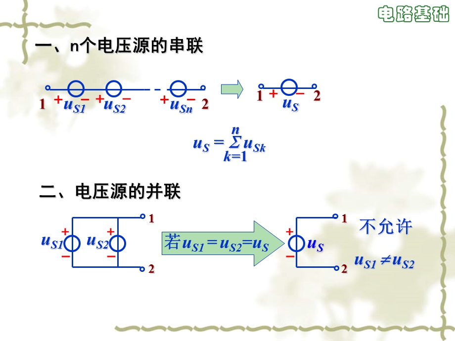 电路理论22.ppt_第3页