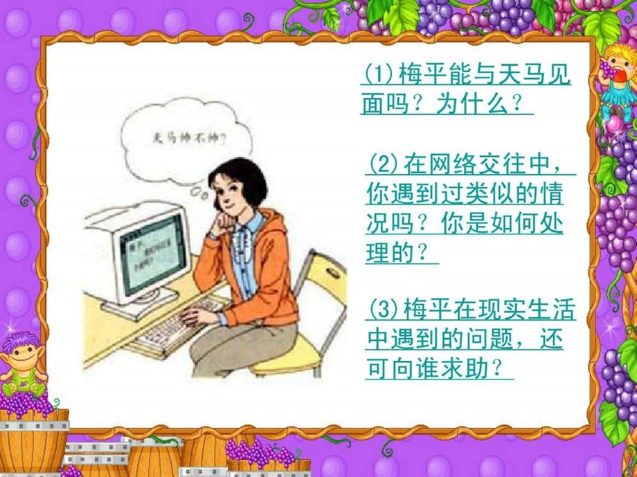 享受健康的网络生活1.ppt.ppt_第3页