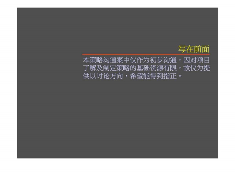 风火宁波兴普江南路项目整体推广策略沟通案.ppt_第2页