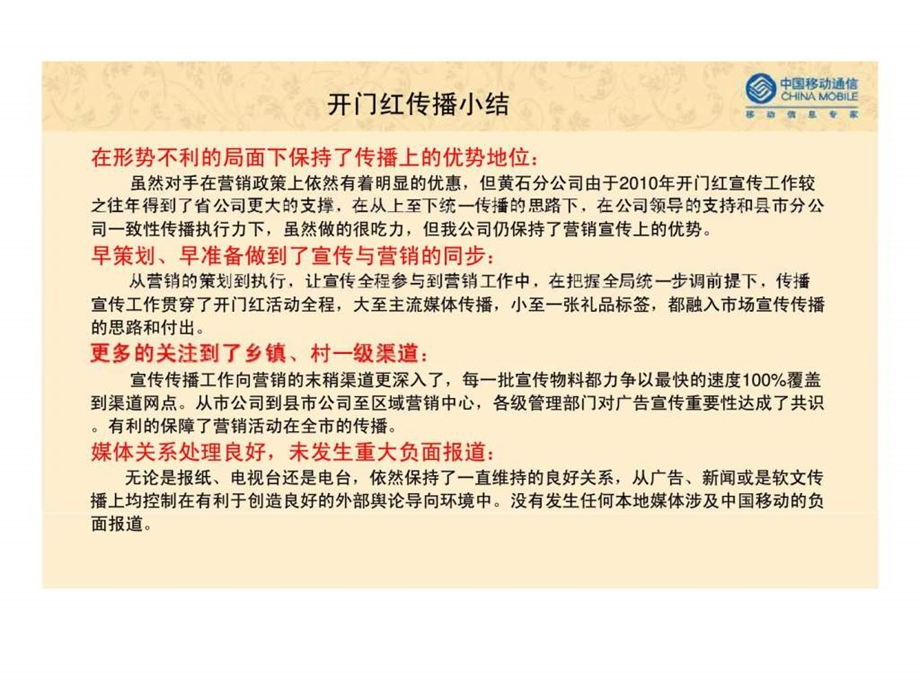 黄石分公司xx年开门红传播工作总结.ppt_第3页