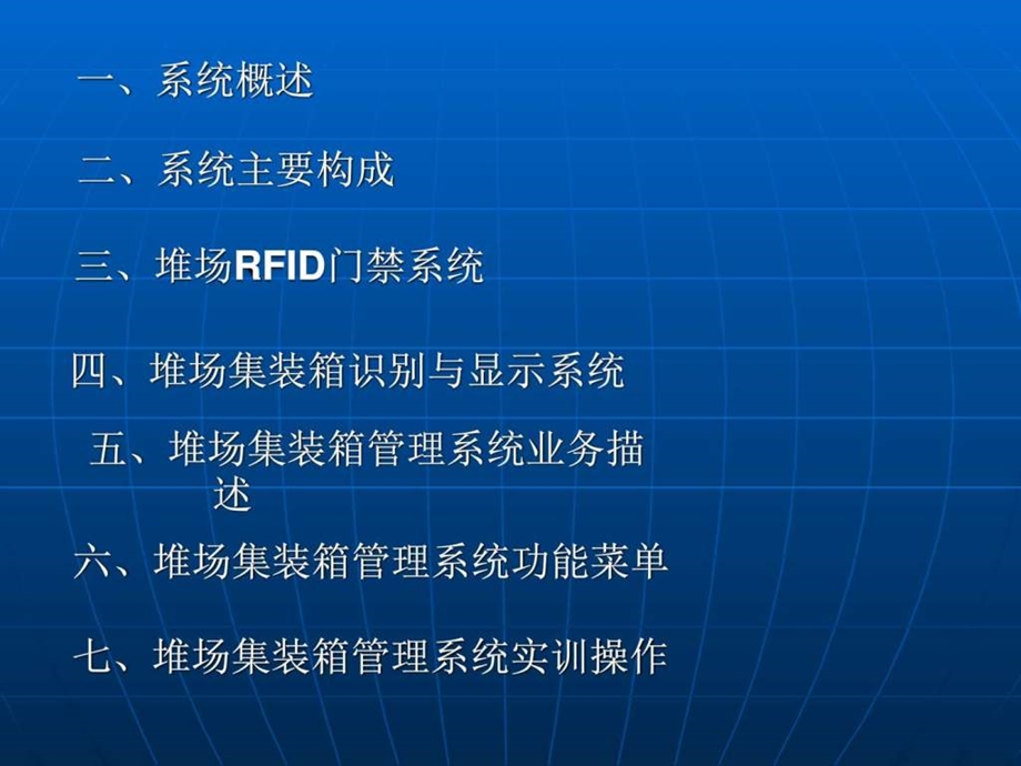 集装箱堆场业务图文.ppt.ppt_第2页