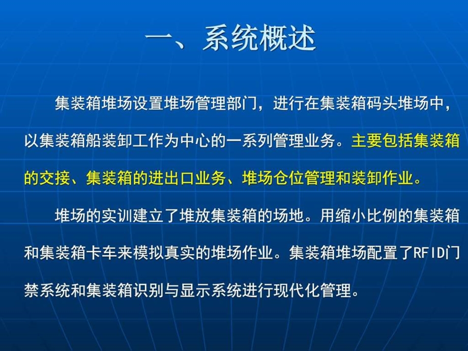 集装箱堆场业务图文.ppt.ppt_第3页