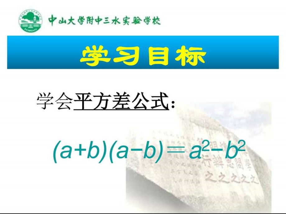 1.5平方差公式2生产经营管理经管营销专业资料.ppt.ppt_第2页