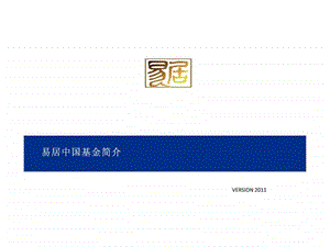 易居中国基金DEC.ppt.ppt