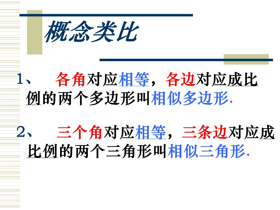 第六课时相似三角形精品教育.ppt_第2页