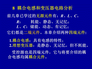 电路8章1syl.ppt