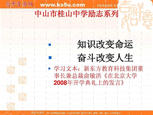 班会课件之励志系列奋斗改变人生.ppt.ppt