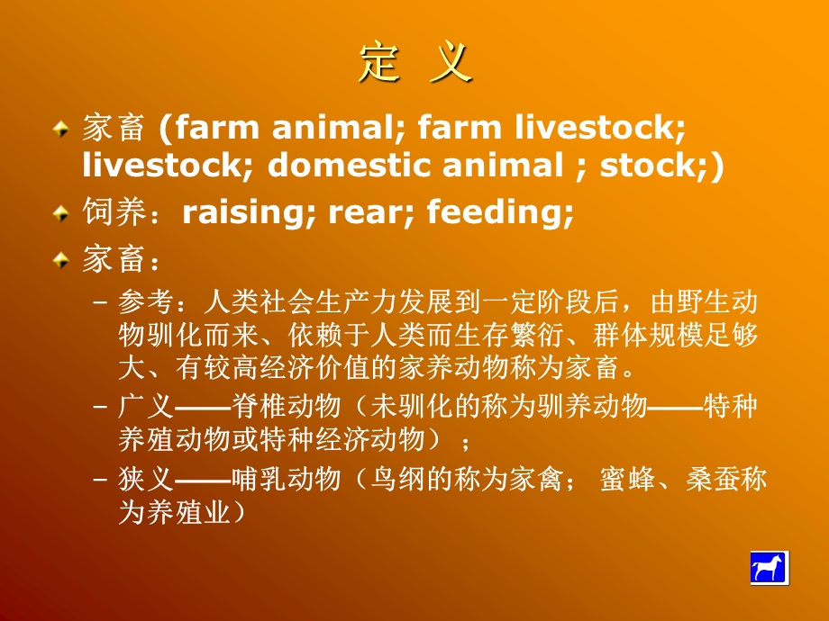 第一章育种学预备知识.ppt_第3页