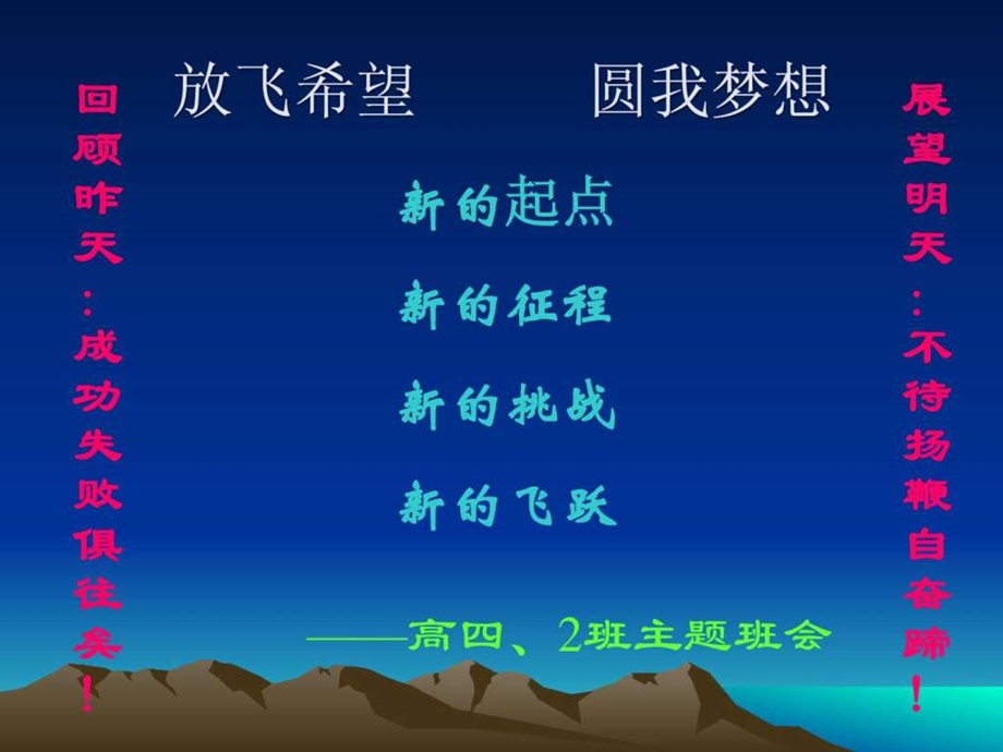 高四复习班开学班会8.29.ppt.ppt_第1页