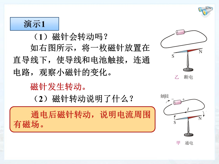 第二节电生磁精品教育.ppt_第2页