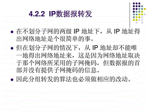 数据报转发计算下一跳地址计算机硬件及网络IT计算机专业资料.ppt.ppt