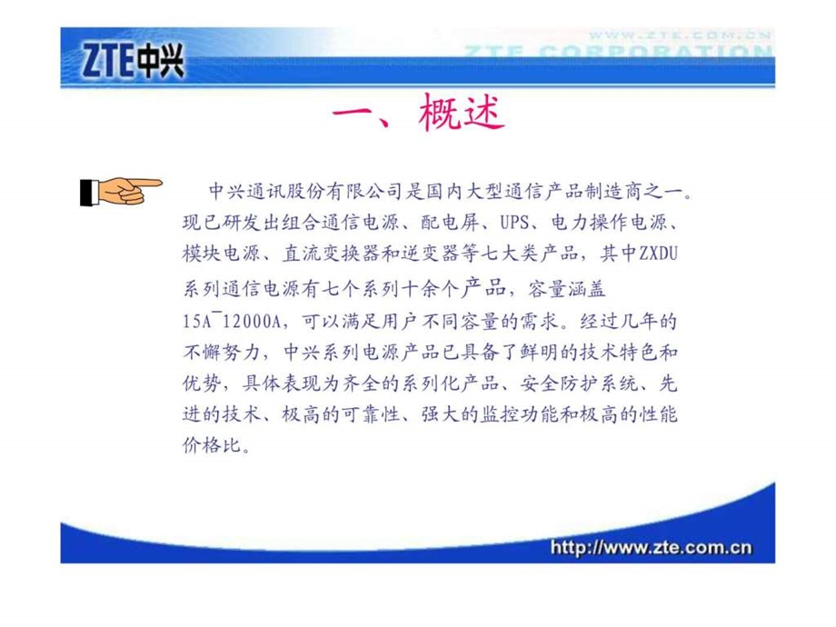 中兴通讯电源产品介绍.ppt.ppt_第3页