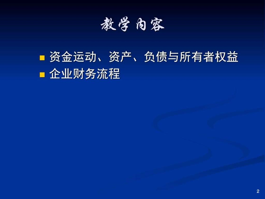 安工大企业管理第五章财务管理新图文.ppt_第2页