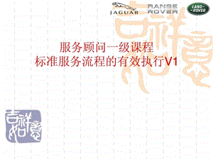 服务顾问礼仪与沟通技巧V1.ppt