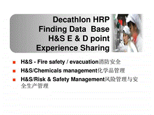 HRP安全生产图文.ppt.ppt