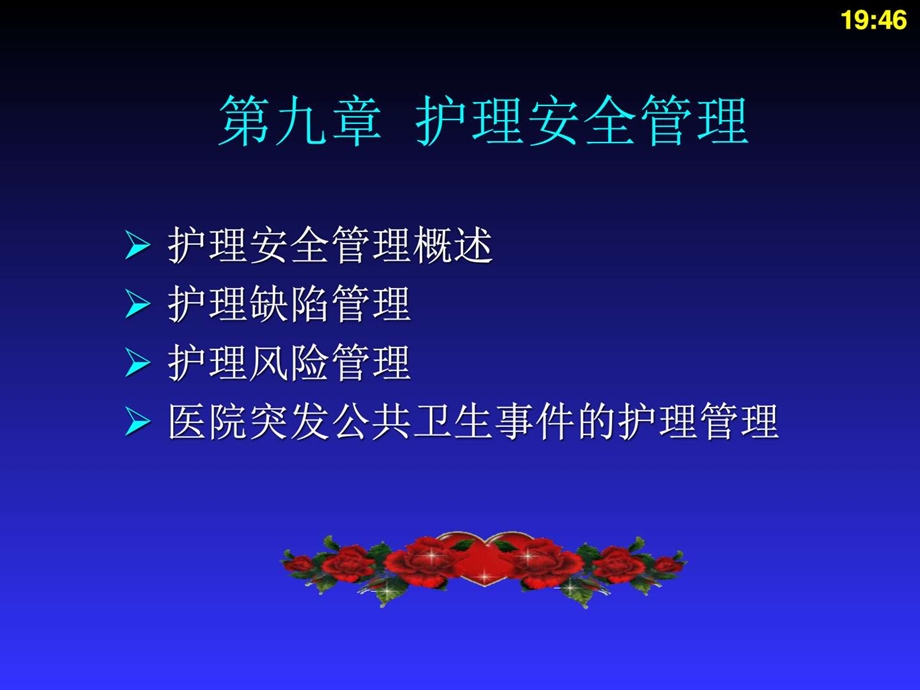 护理安全管理图文1490690275.ppt_第2页