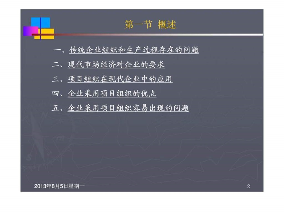 7第七章企业中的项目组织管理.ppt_第2页