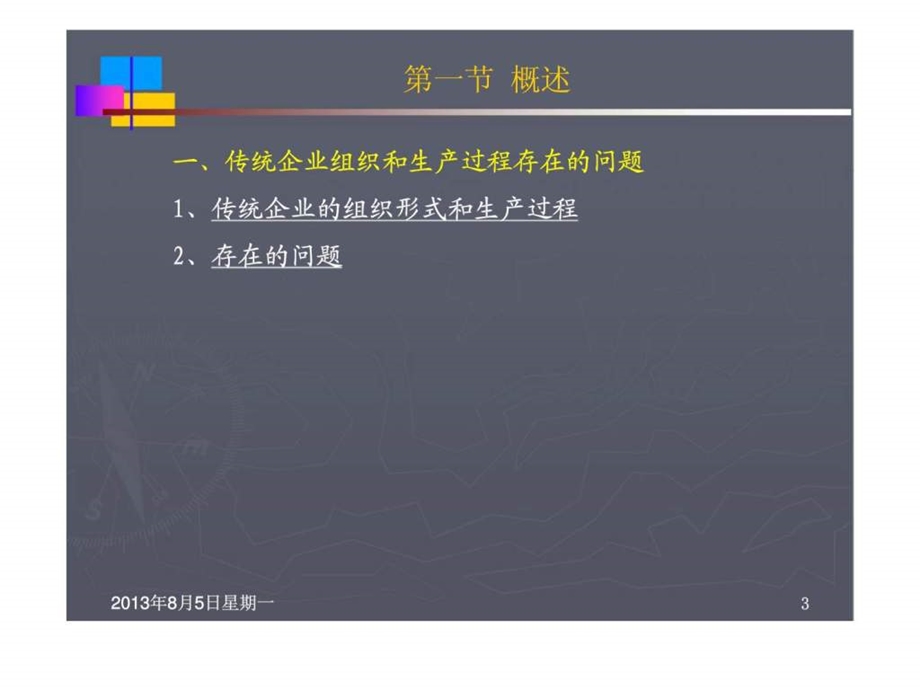 7第七章企业中的项目组织管理.ppt_第3页