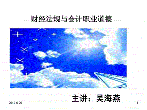 法规与职业道德第一章课件1新.ppt