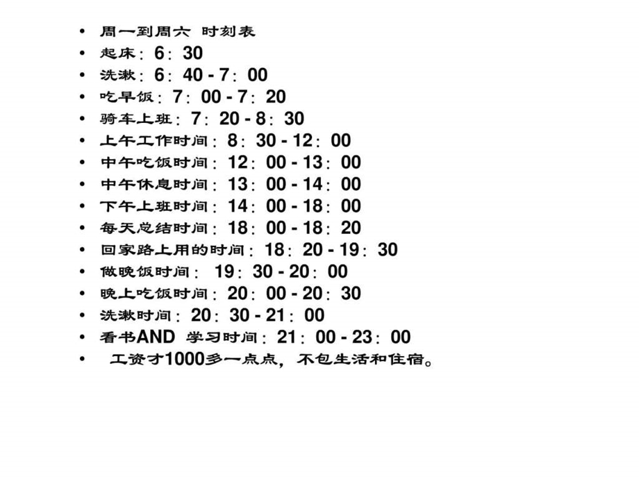 一天时间安排表.ppt_第3页