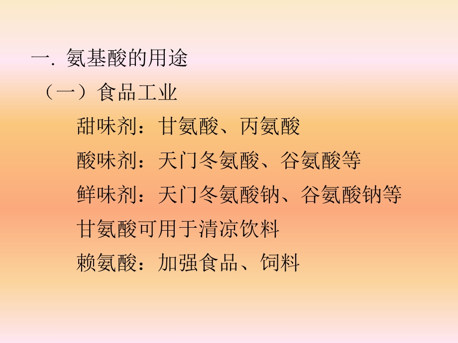 第三章3氨发酵.ppt_第2页