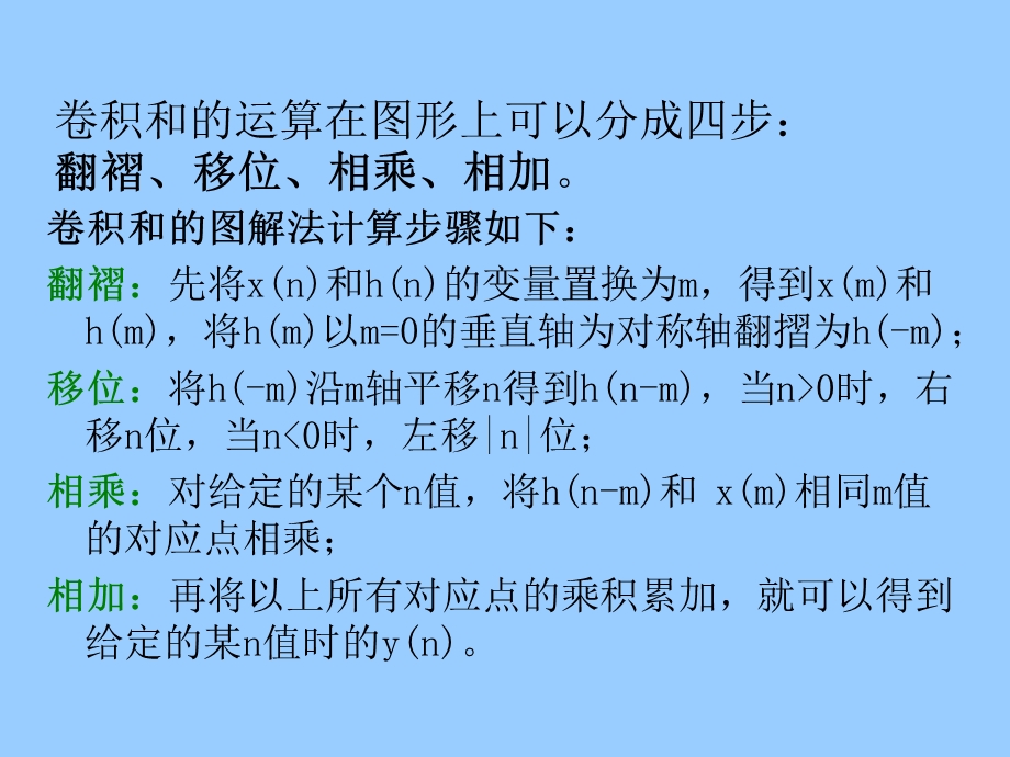 王忠仁信号与系统第二章lti系统convolusion.ppt_第2页