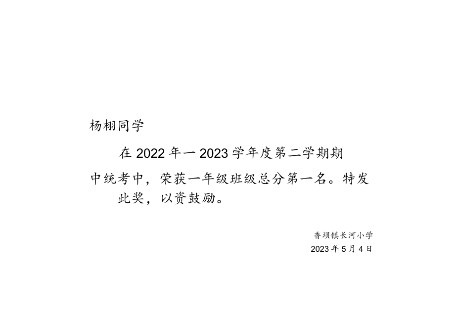 班级前三名奖状模板.docx_第1页