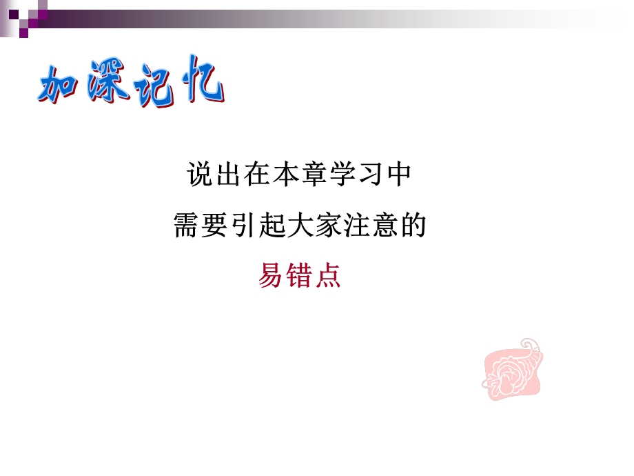 第一章一元一次不等式组复习课件2ppt课件.ppt_第3页