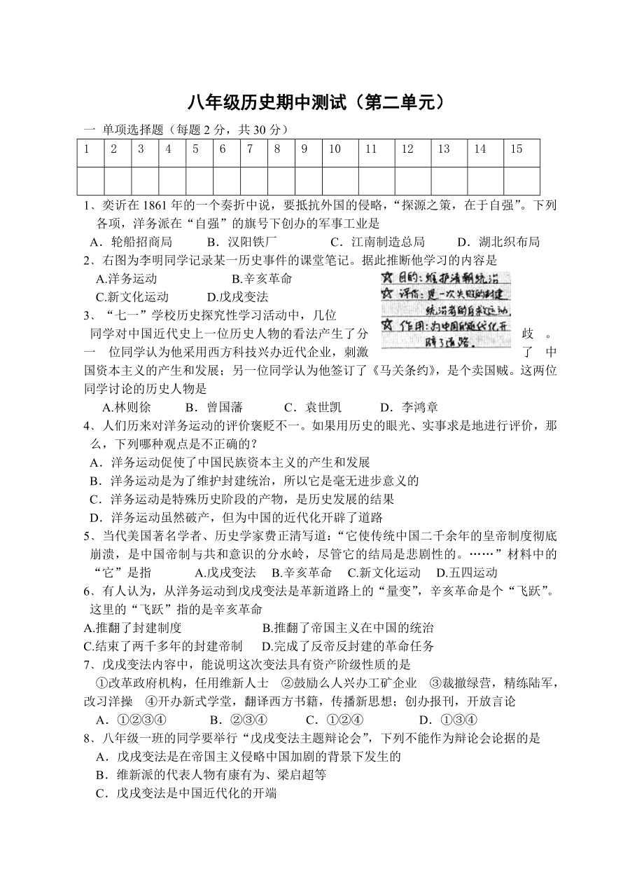 八年级历史第二单元检测题.doc_第1页