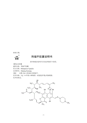 利福平胶囊说明书.doc