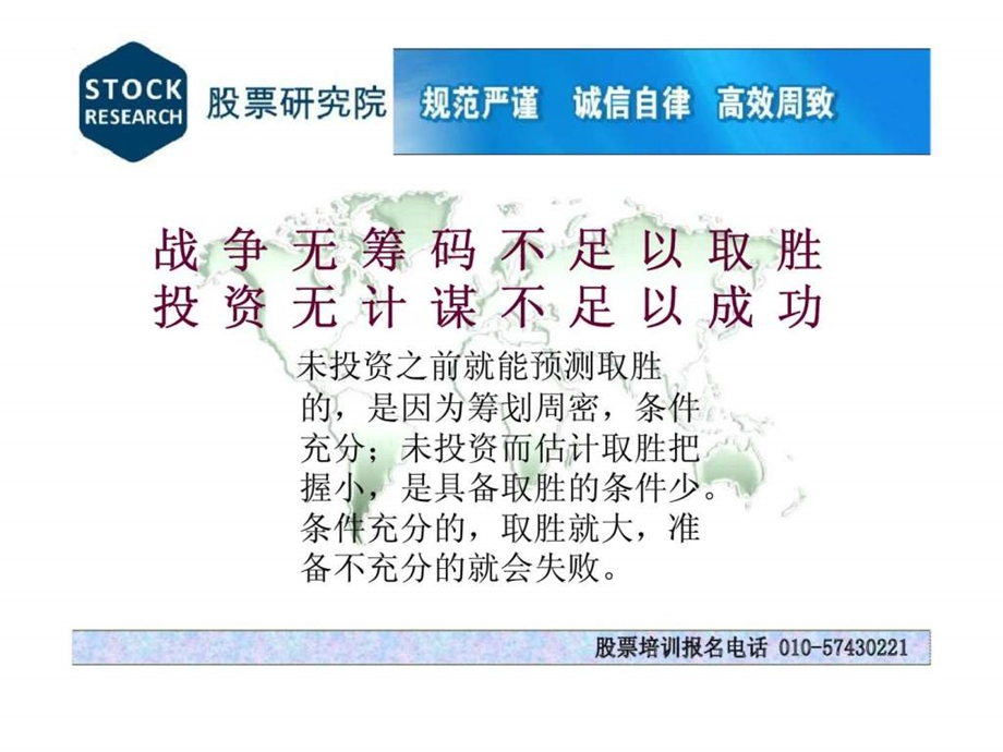 股票投资培训.ppt_第3页