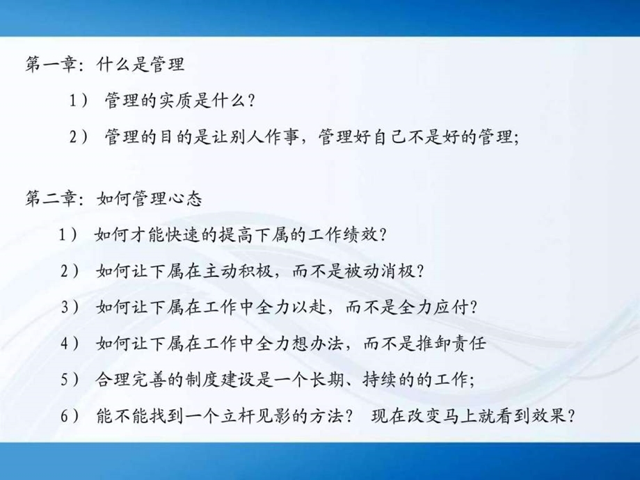 管理技能培训PPT.ppt.ppt_第2页