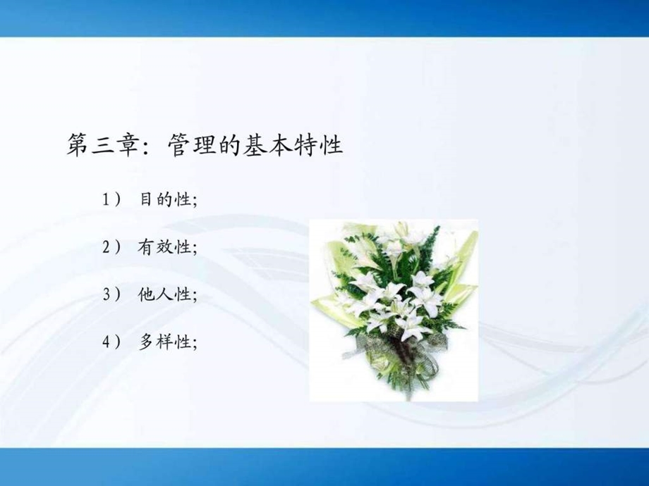 管理技能培训PPT.ppt.ppt_第3页