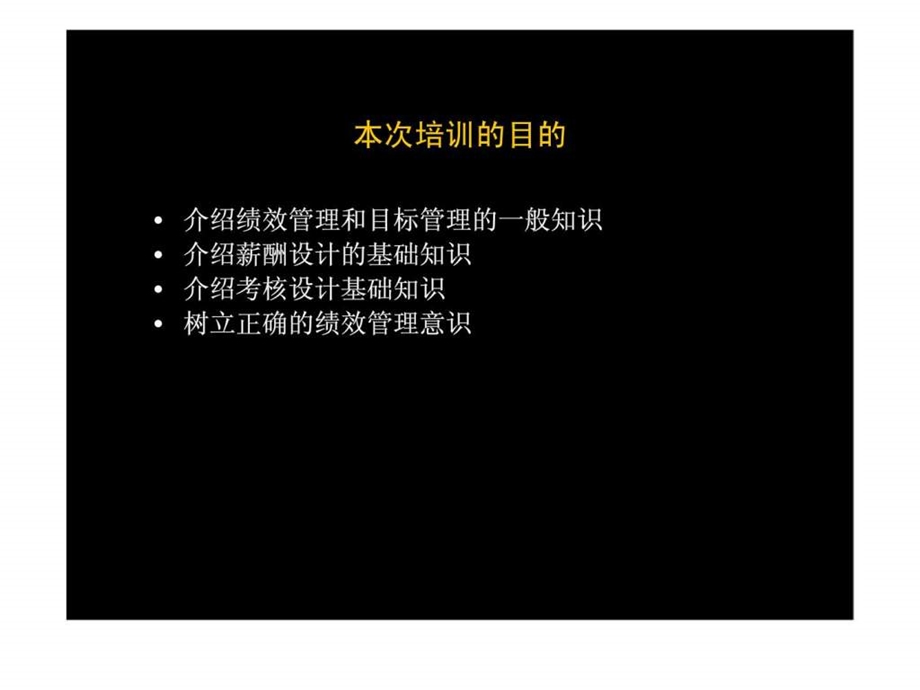 浙江众安房地产开发公司薪酬与考核设计思想.ppt_第2页