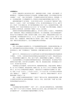关于上海联合开展“打击保健品诈骗犯罪行动”并予严惩的建议.docx
