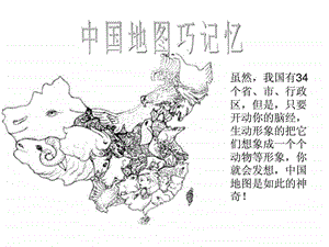 中国各省地图形状文库1899006738.ppt.ppt