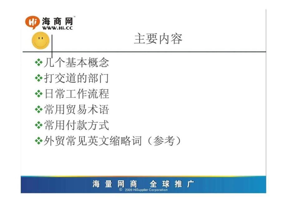 国际贸易操作流程.ppt_第2页