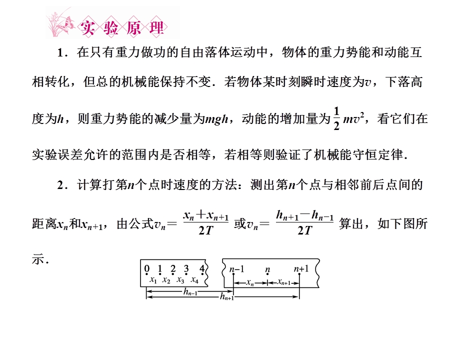 第五讲　实验六：验证机械能守恒定律精品教育.ppt_第3页