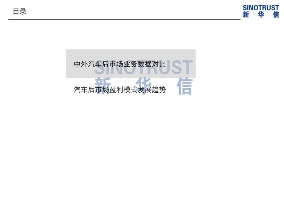 汽车后市场盈利模式的发展趋势图文.ppt.ppt_第3页