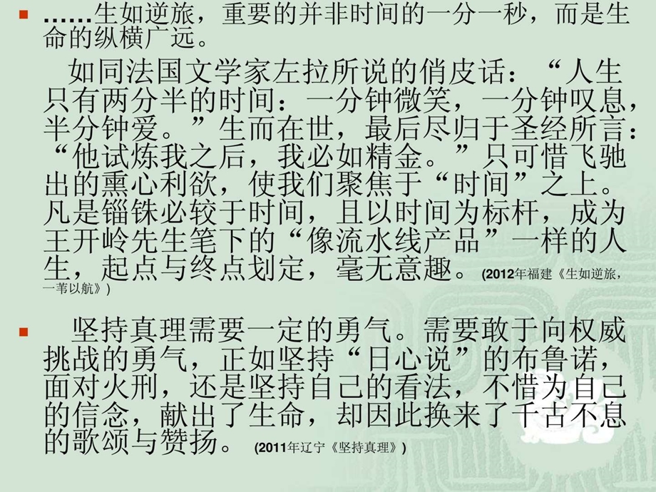 这是在教育部全国中小学继续教育网.ppt_第2页